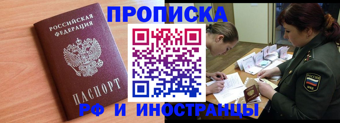 прописка регистрация в Петровск-Забайкальском